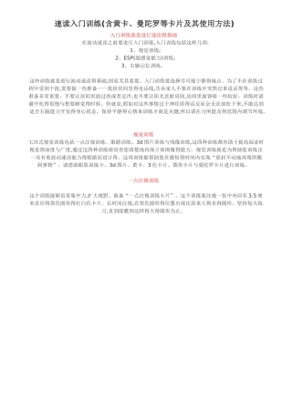 超强记忆力激活右脑速读入门训练-配图