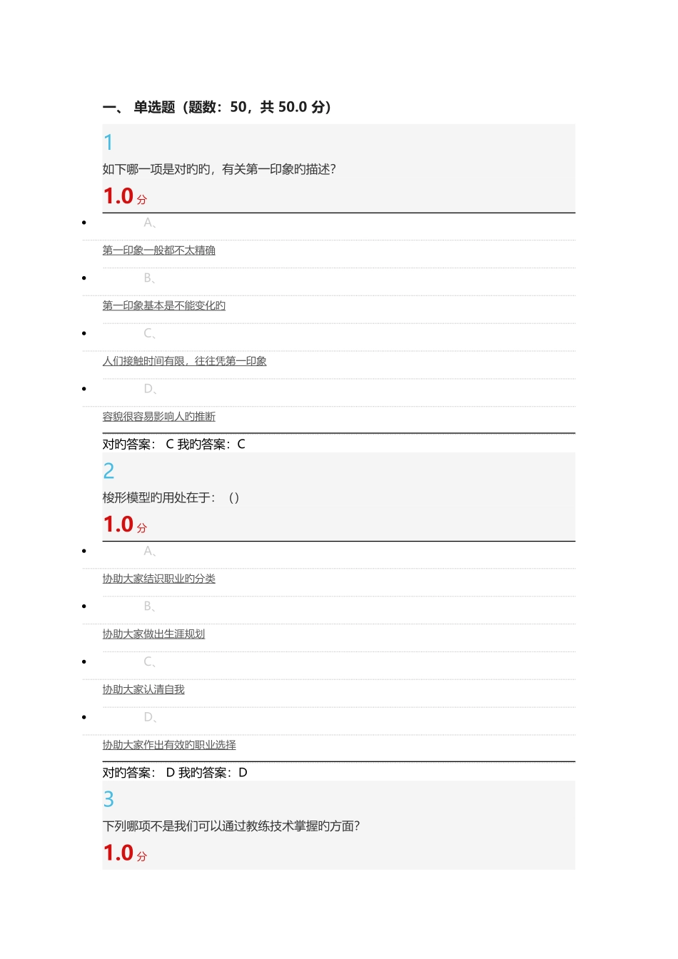 超星尔雅大学生职业生涯规划期末考试_第1页