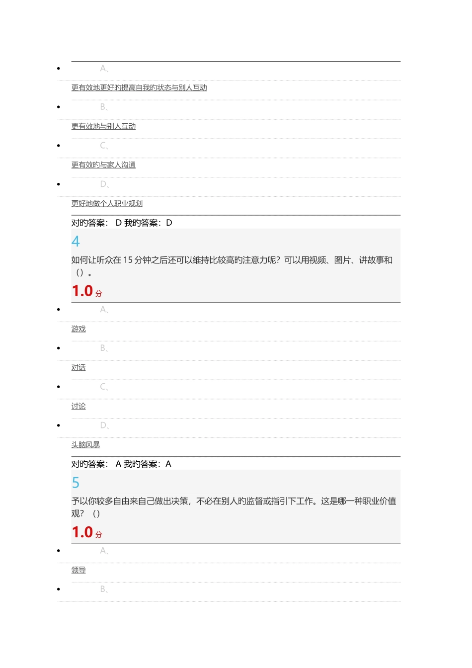 超星尔雅大学生职业生涯规划期末考试_第2页