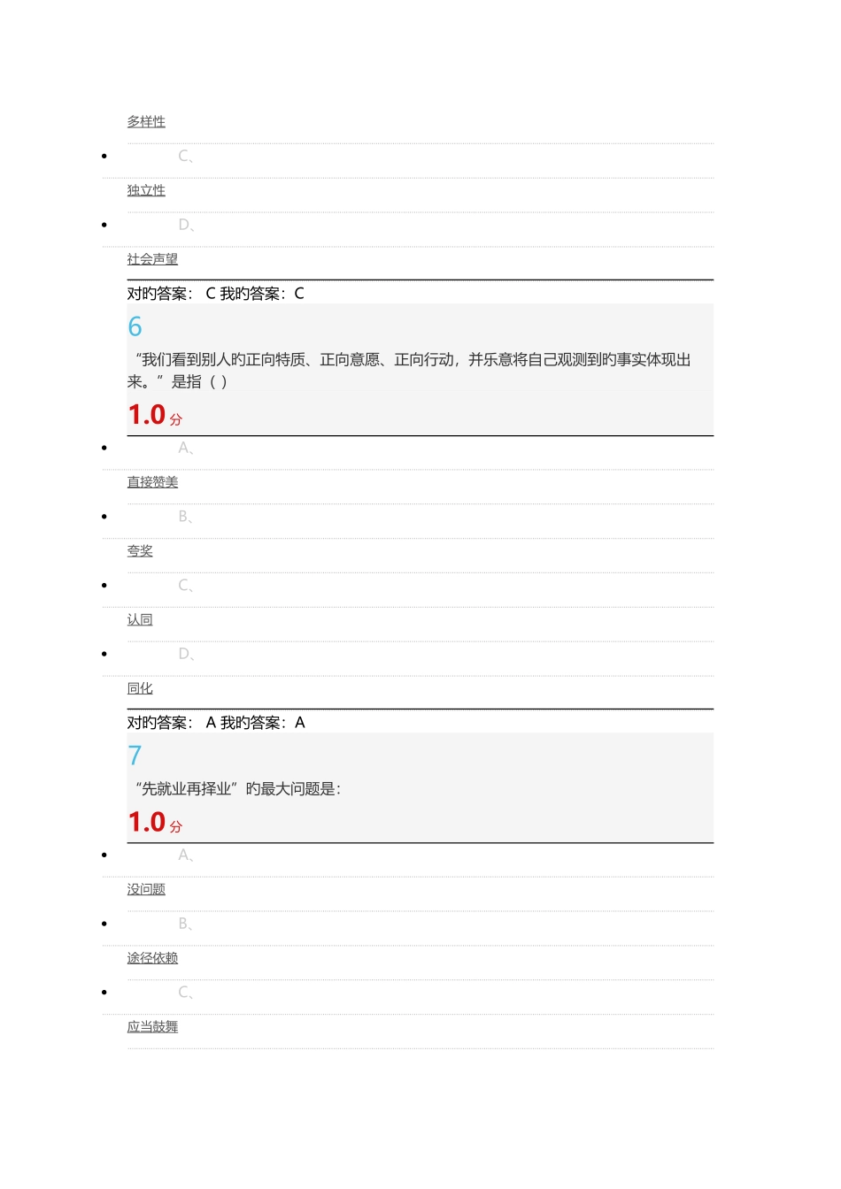 超星尔雅大学生职业生涯规划期末考试_第3页
