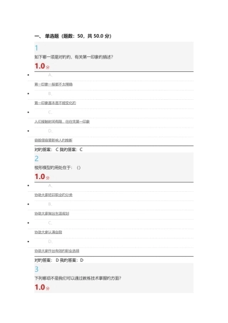 超星尔雅大学生职业生涯规划期末考试