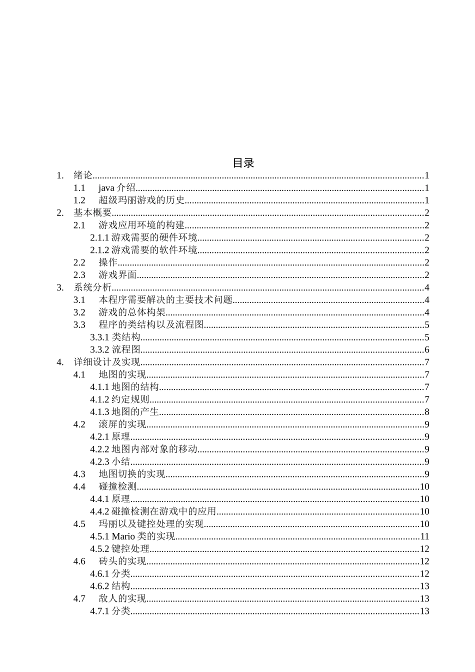超级玛丽小游戏设计_第3页