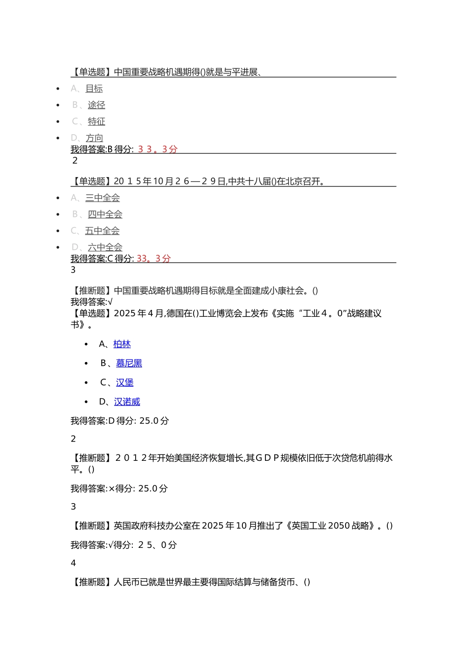 超星尔雅形势与政策2满分答案_第1页