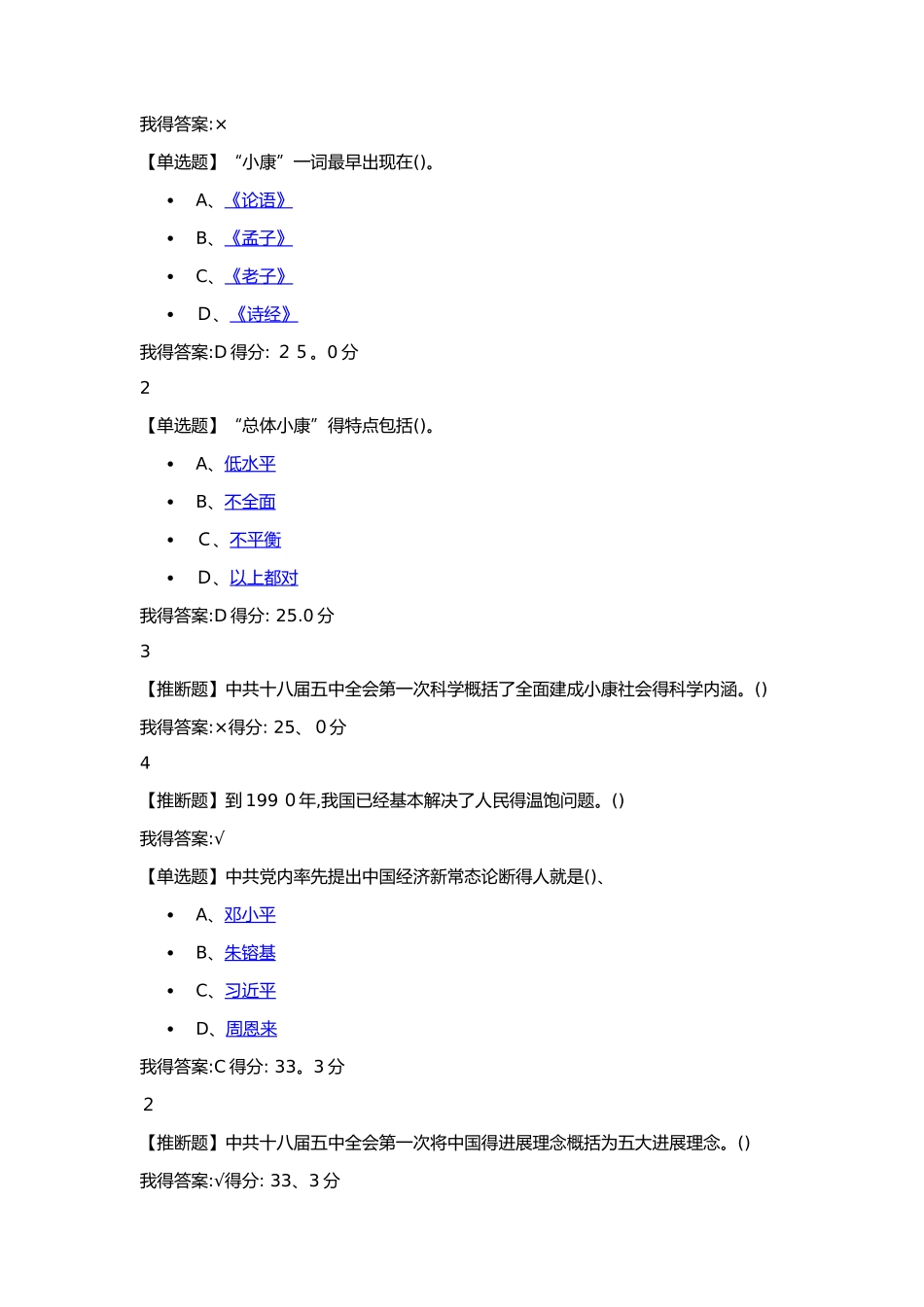 超星尔雅形势与政策2满分答案_第2页