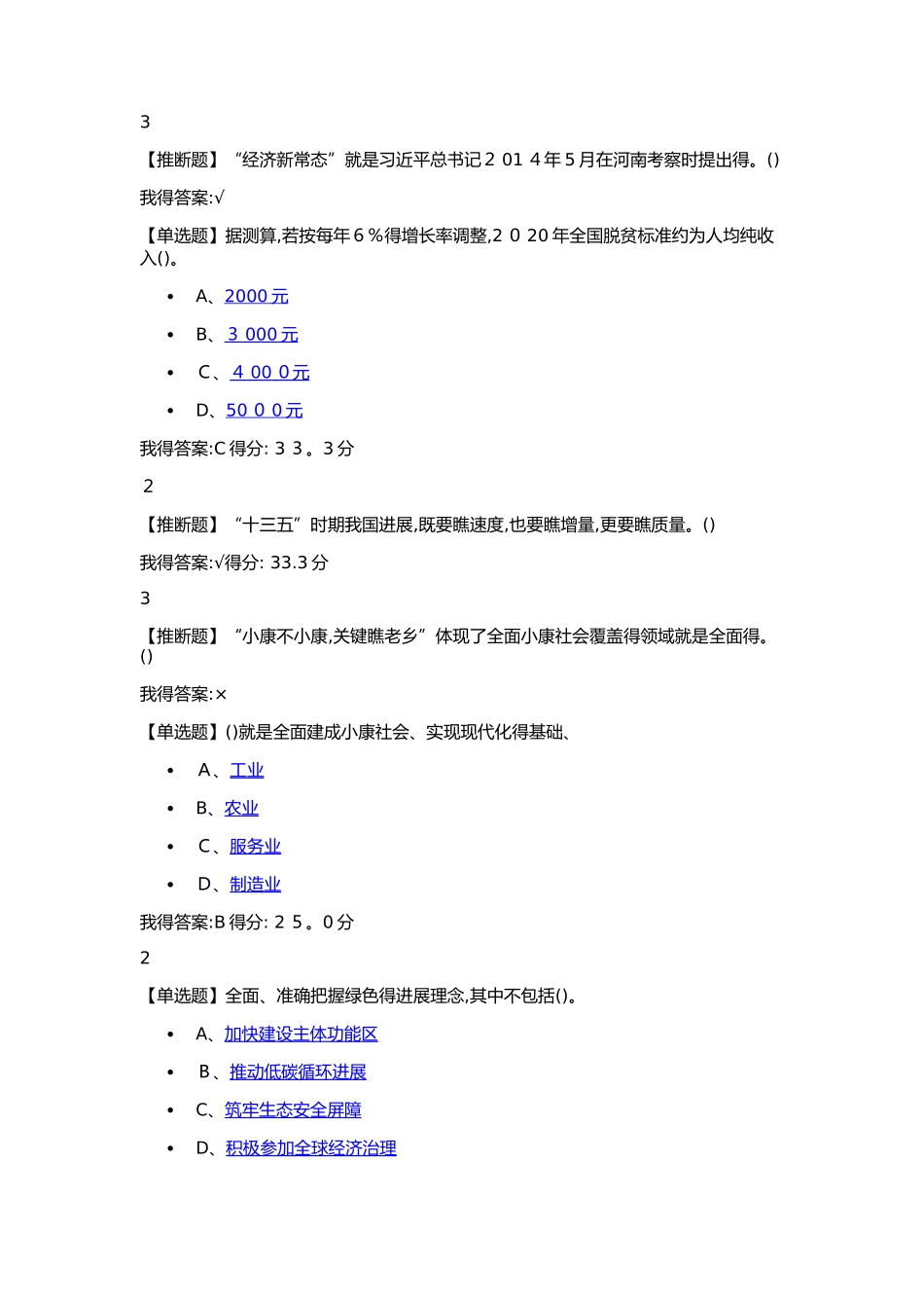 超星尔雅形势与政策2满分答案_第3页