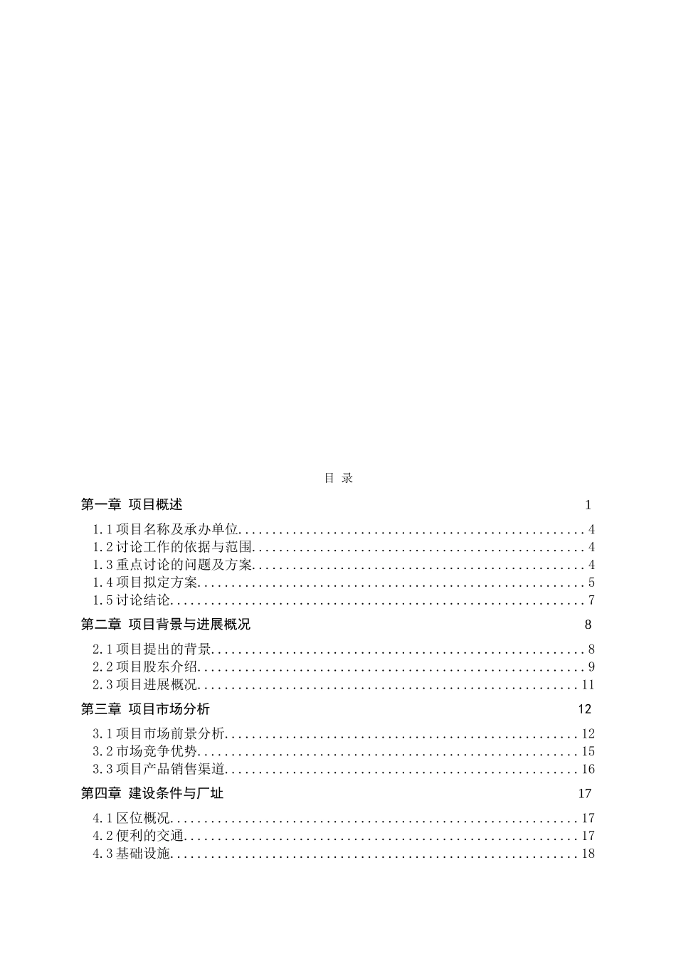 超精纯石英砂产业园建设项目可行性研究报告_第3页