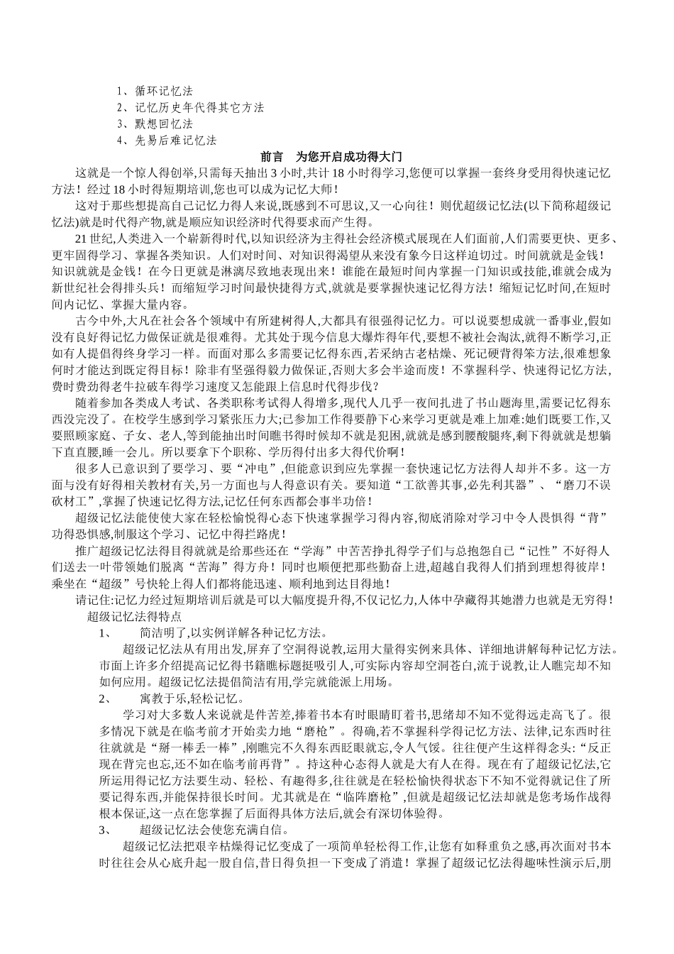 超级记忆法18小时超级记忆法完整版_第2页