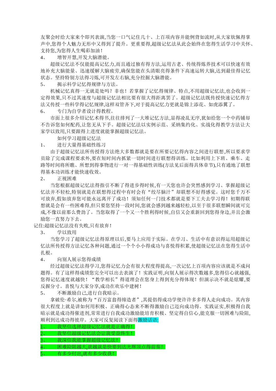 超级记忆法18小时超级记忆法完整版_第3页