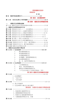 超级记忆法18小时超级记忆法完整版