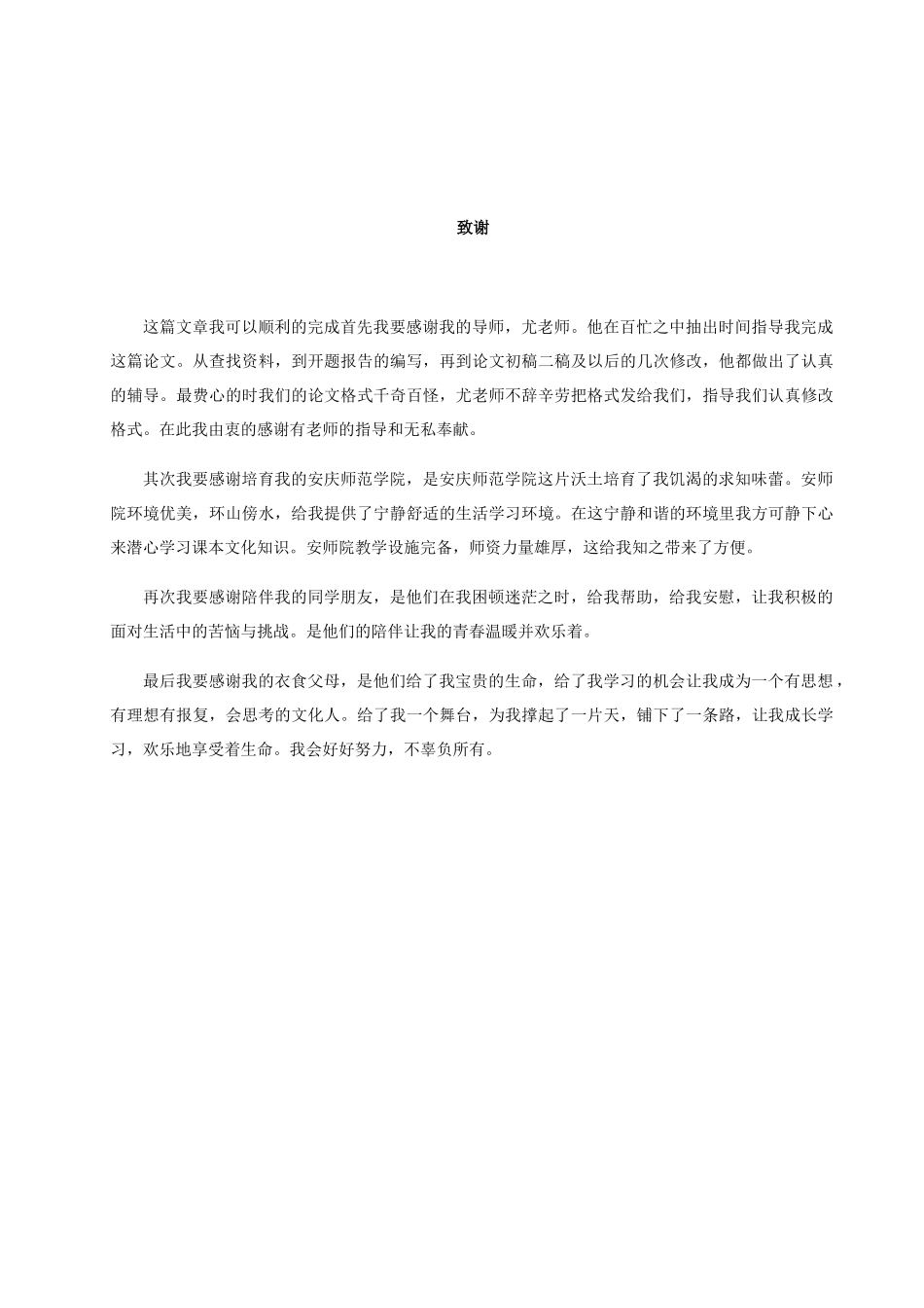 超短脉冲放大过程中的脉宽和光谱特性学士学位论文_第2页