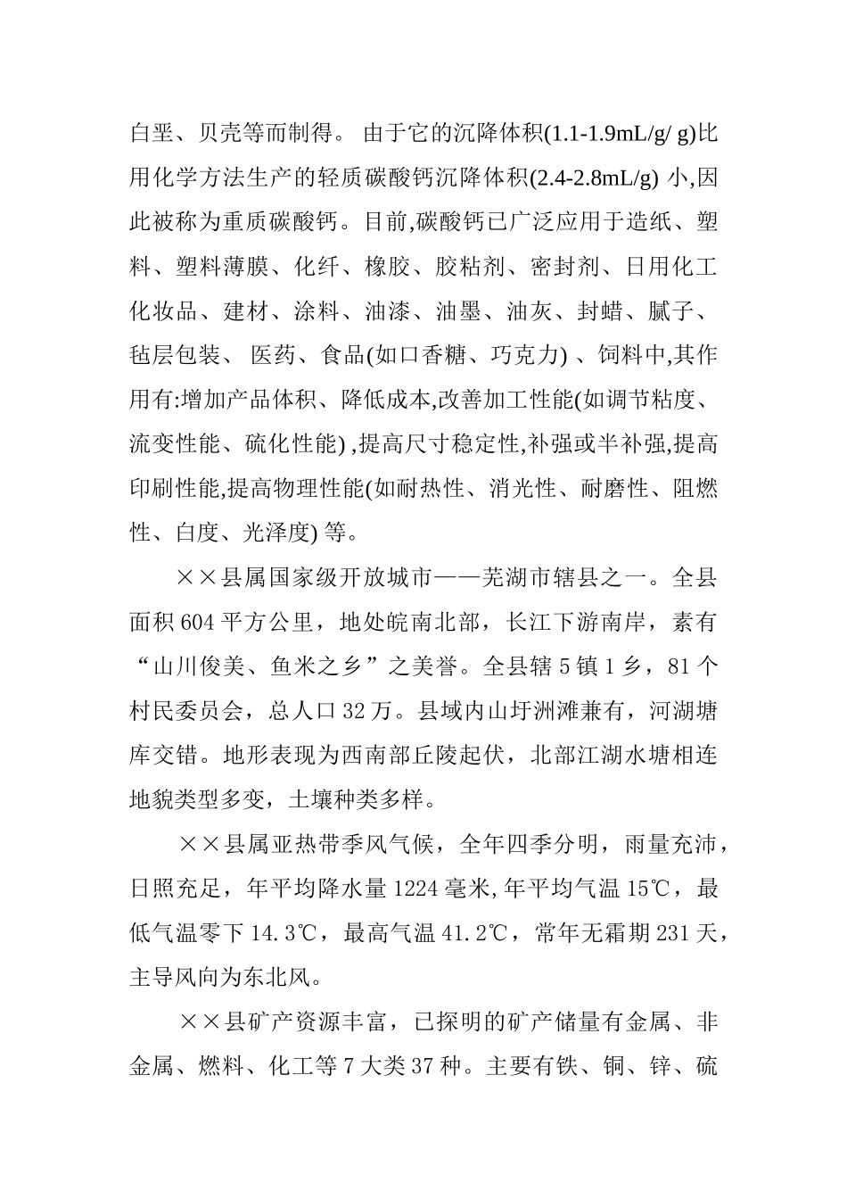 超细重质碳酸项目建议书1_第3页