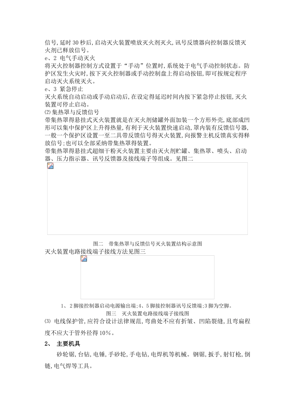 超细干粉施工方法_第2页