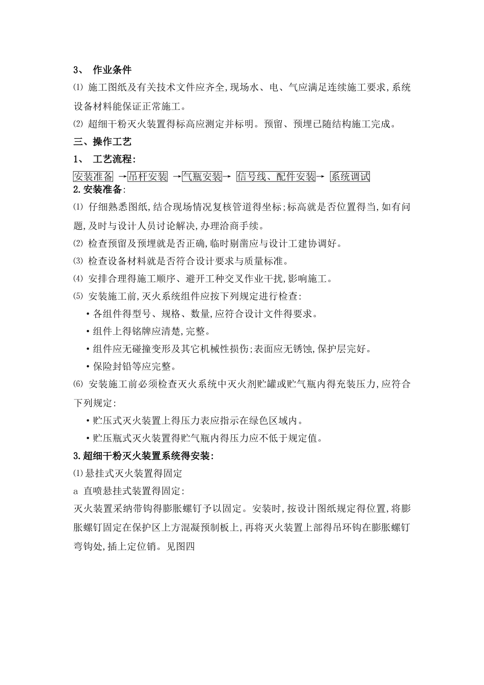 超细干粉施工方法_第3页
