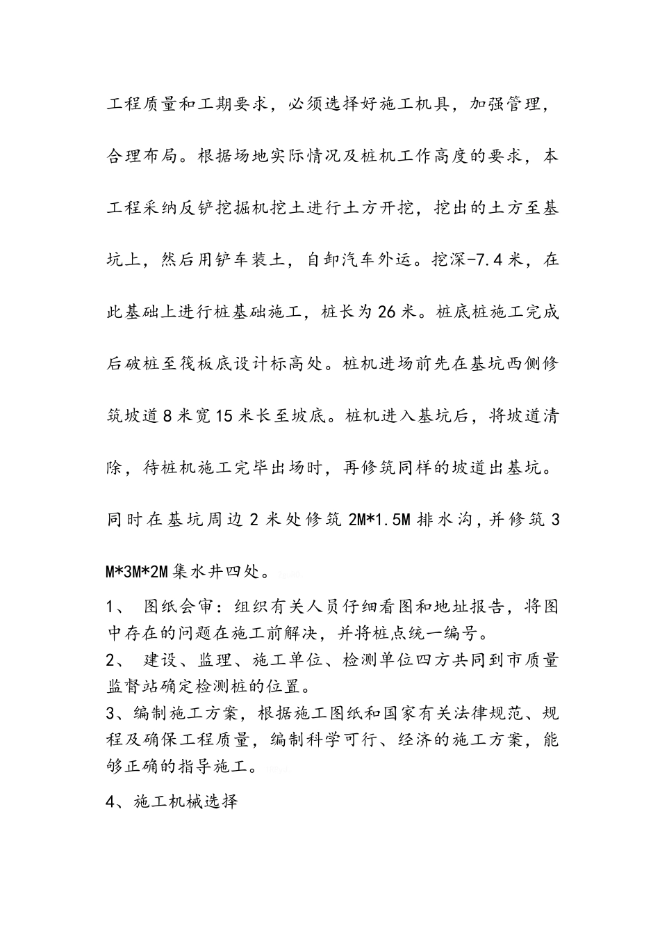 超流态混凝土灌注桩施工方案_第2页