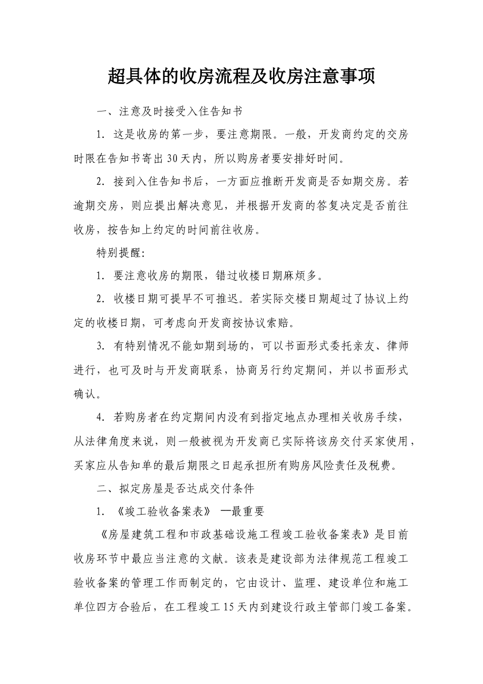 超详细的收房流程及收房注意事项_第1页