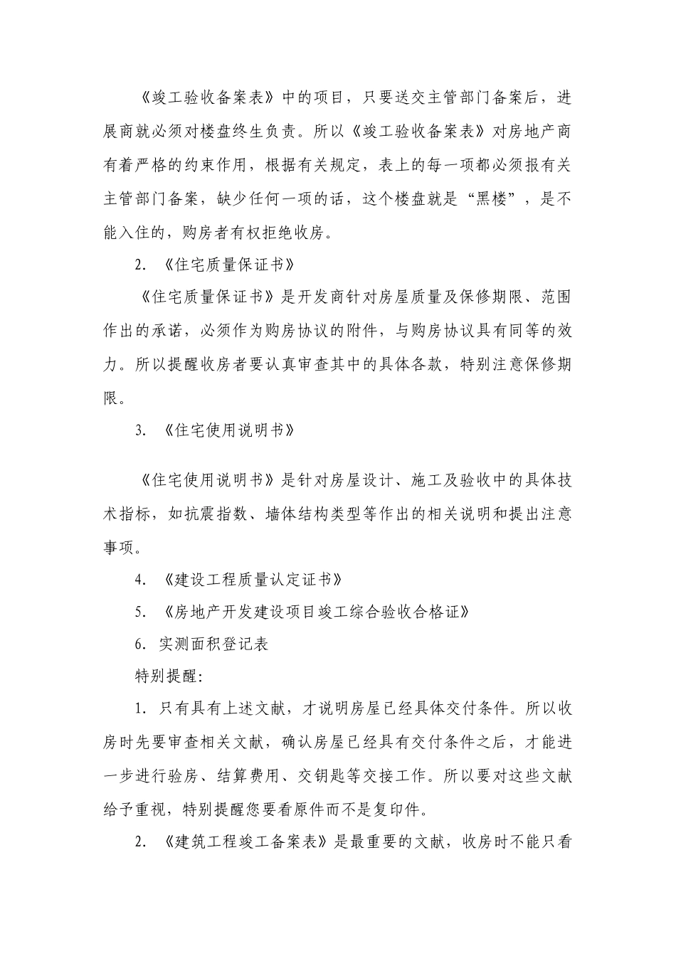 超详细的收房流程及收房注意事项_第2页