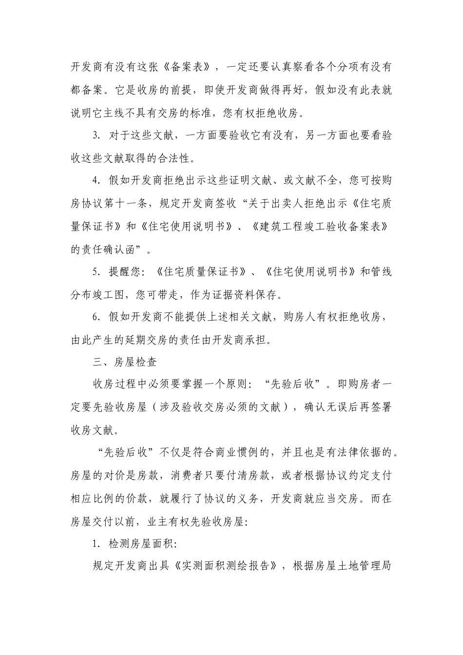 超详细的收房流程及收房注意事项_第3页