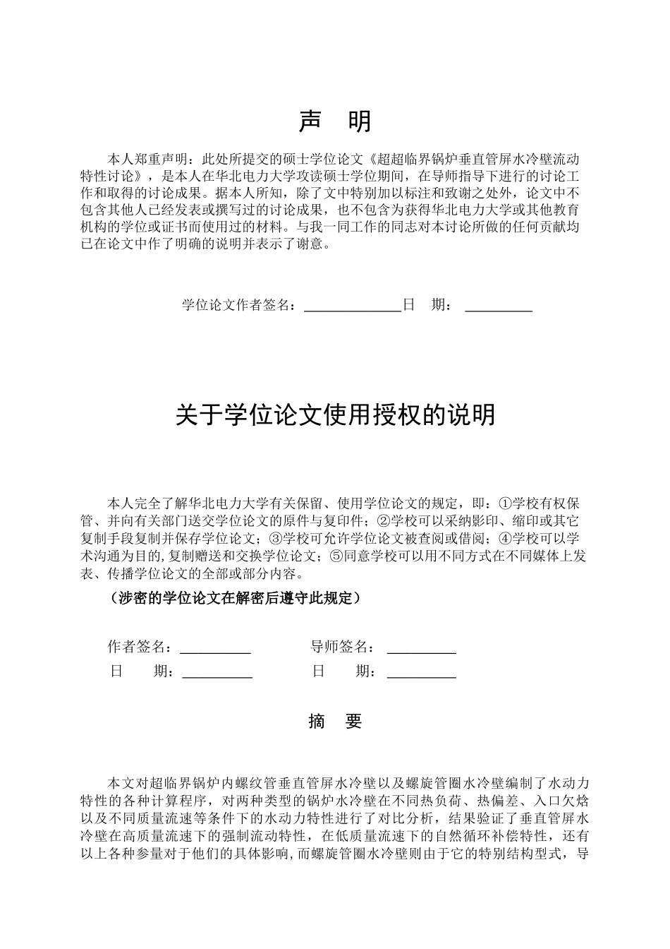 超超临界锅炉垂直管屏水冷壁流动特性研究本科学位论文_第2页