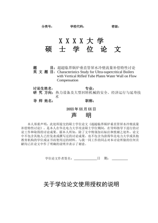 超超临界锅炉垂直管屏水冷壁流量补偿特性研究本科学位论文