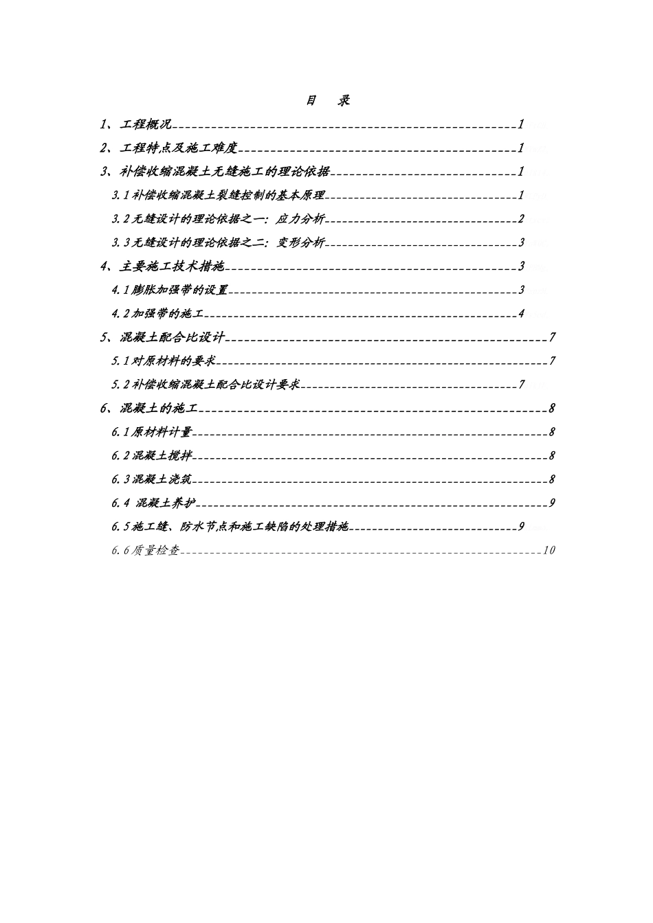 超长结构膨胀加强带连续无缝施工方案_第2页