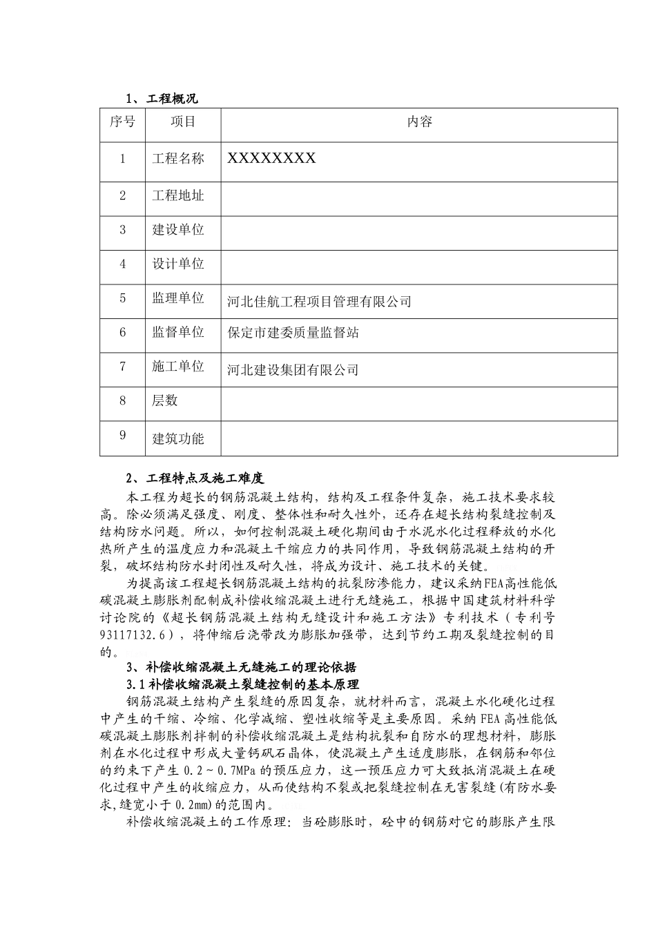 超长结构膨胀加强带连续无缝施工方案_第3页