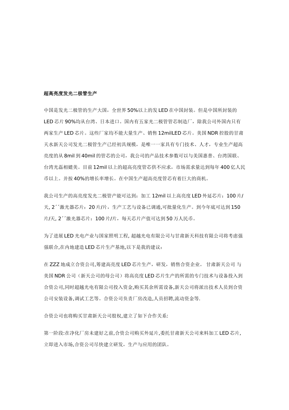 超高亮度LED芯片生产商业计划书_第3页
