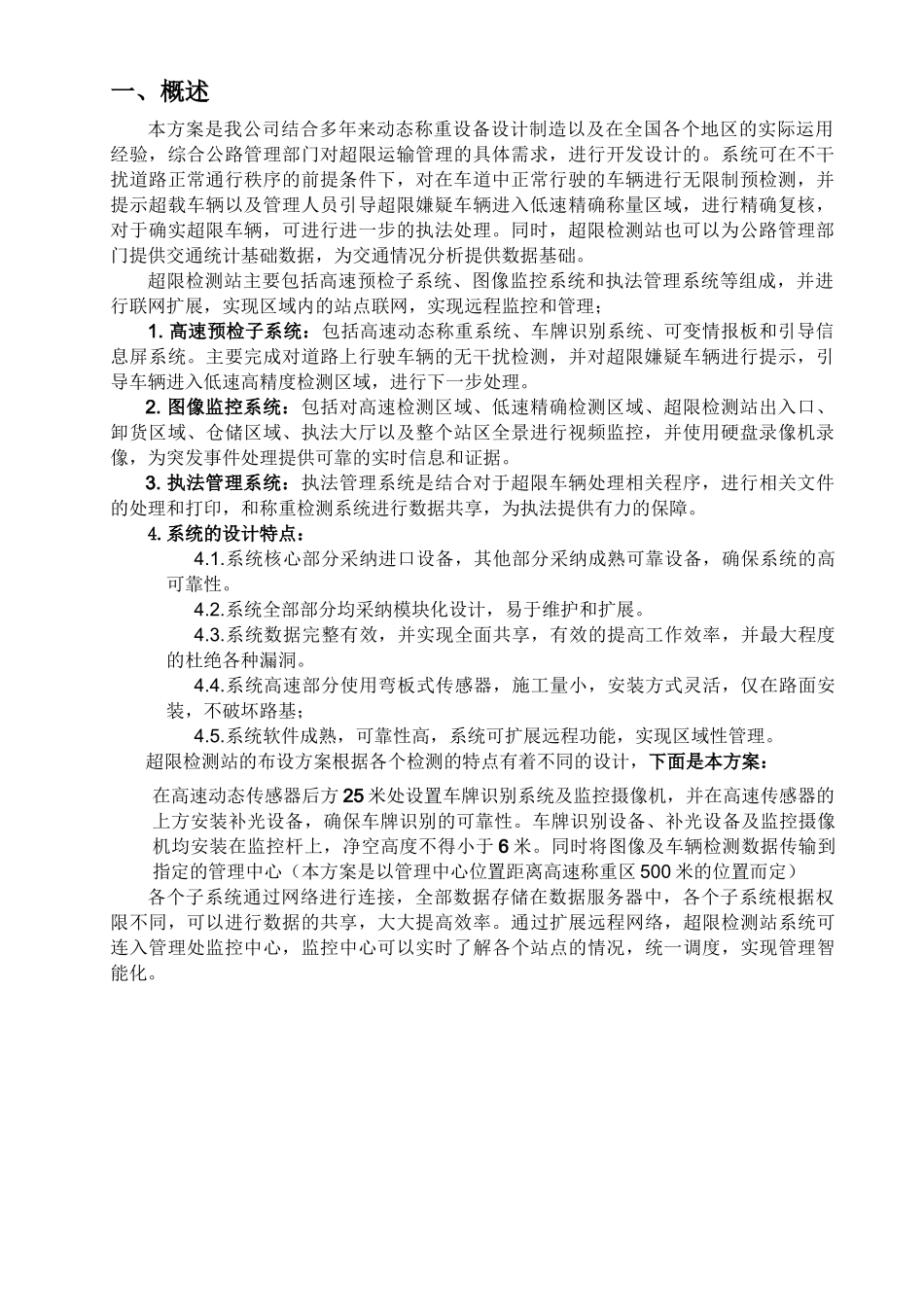 超限检测站超限车高速预检系统_第3页