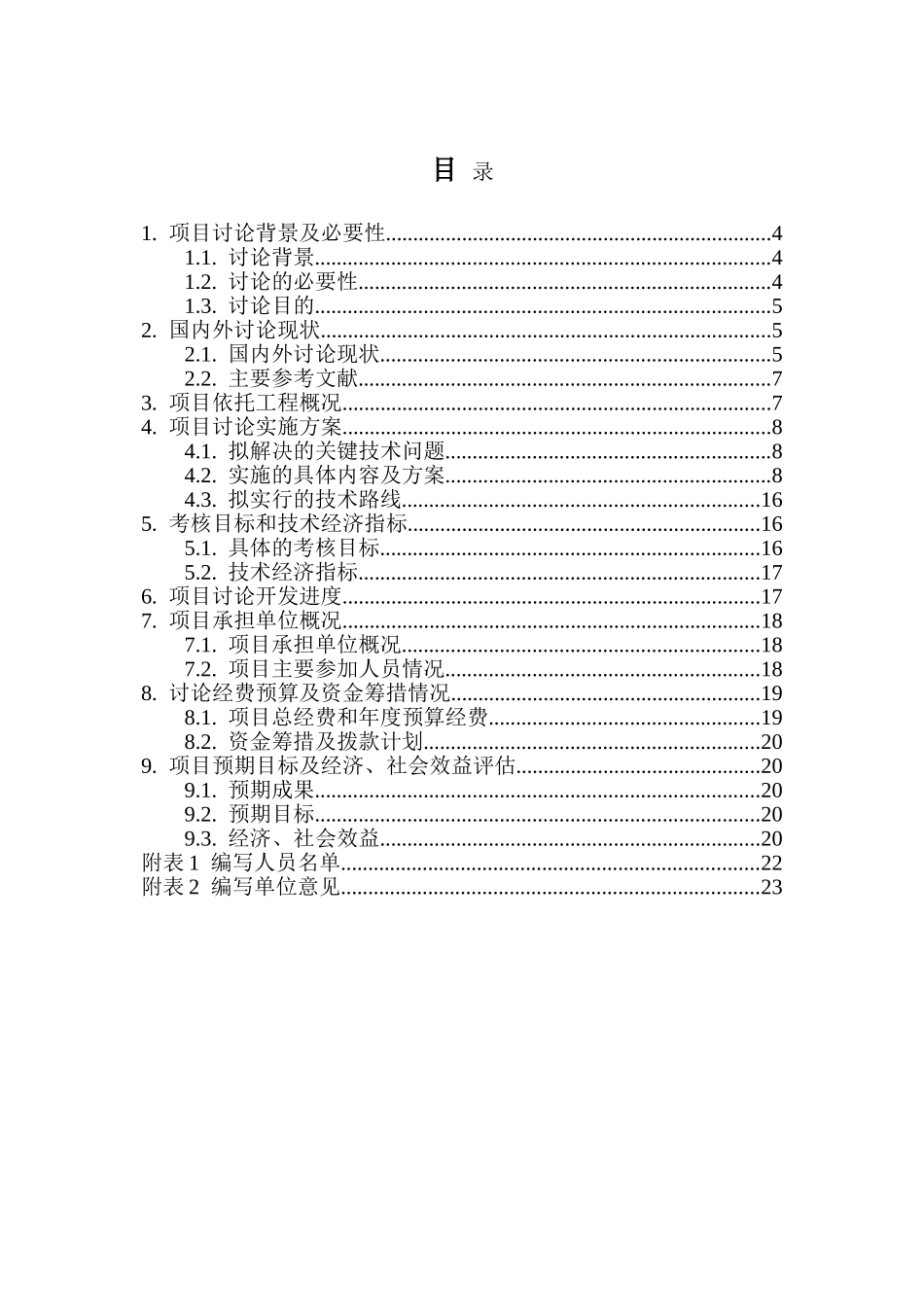 超长步距爆破挤淤项目可行性研究报告_第2页