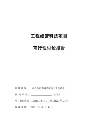 超长步距爆破挤淤项目可行性研究报告