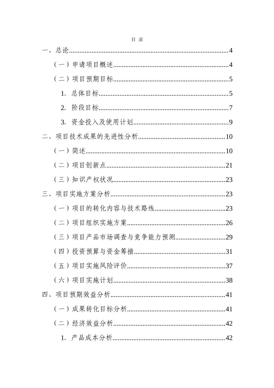 超高产杂交稻新组合中试与示范农业科技成果转化资金项目可行性研究报告_第3页