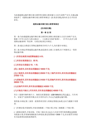 超限运输车辆行驶公路管理规定