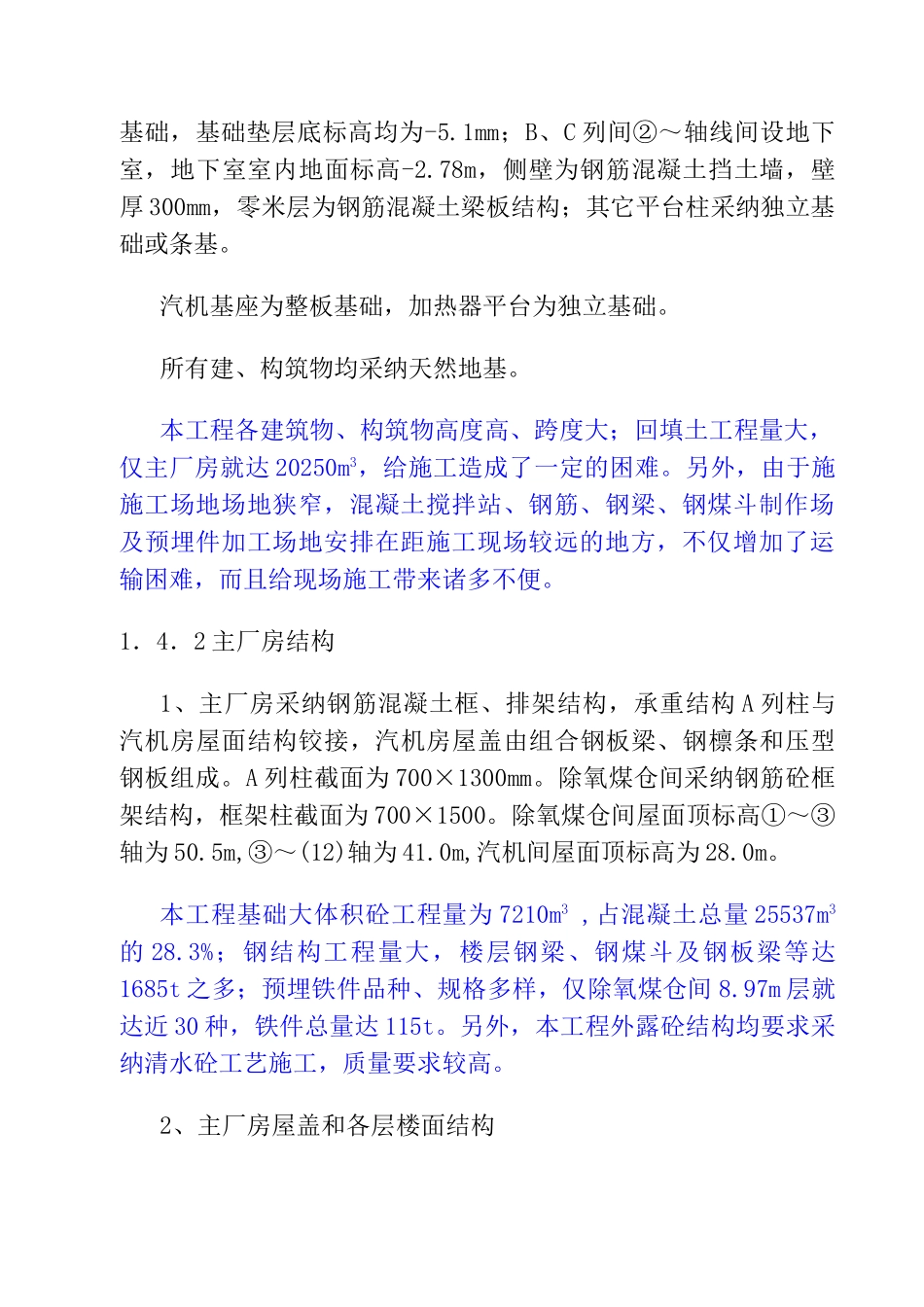超高压循环流化床锅炉和超高压汽轮发电机组项目可行性研究报告_第3页