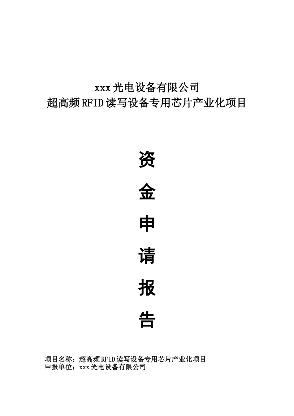 超高频rfid读写设备专用芯片产业化项目可行性研究报告_第2页