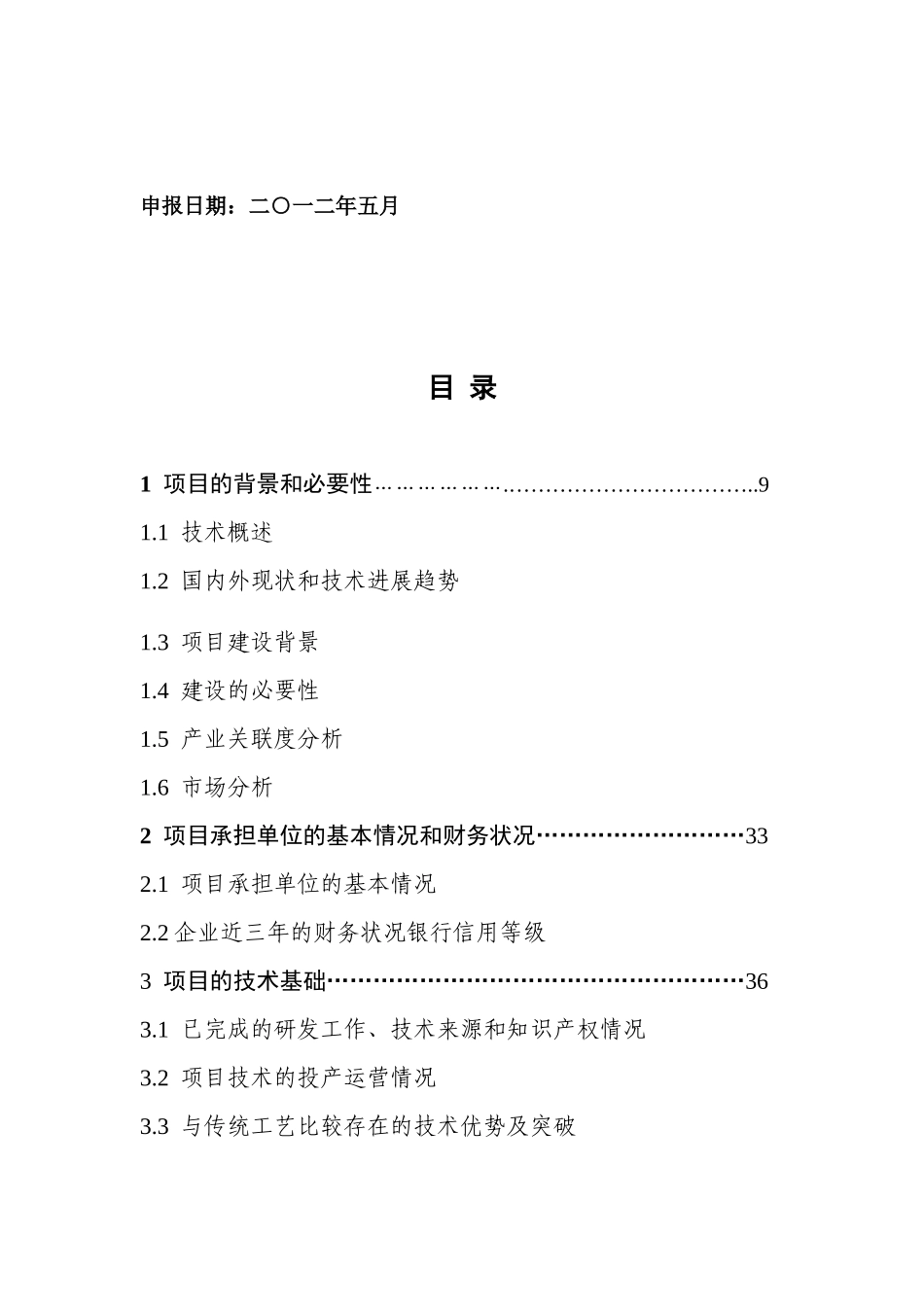 超高频rfid读写设备专用芯片产业化项目可行性研究报告_第3页