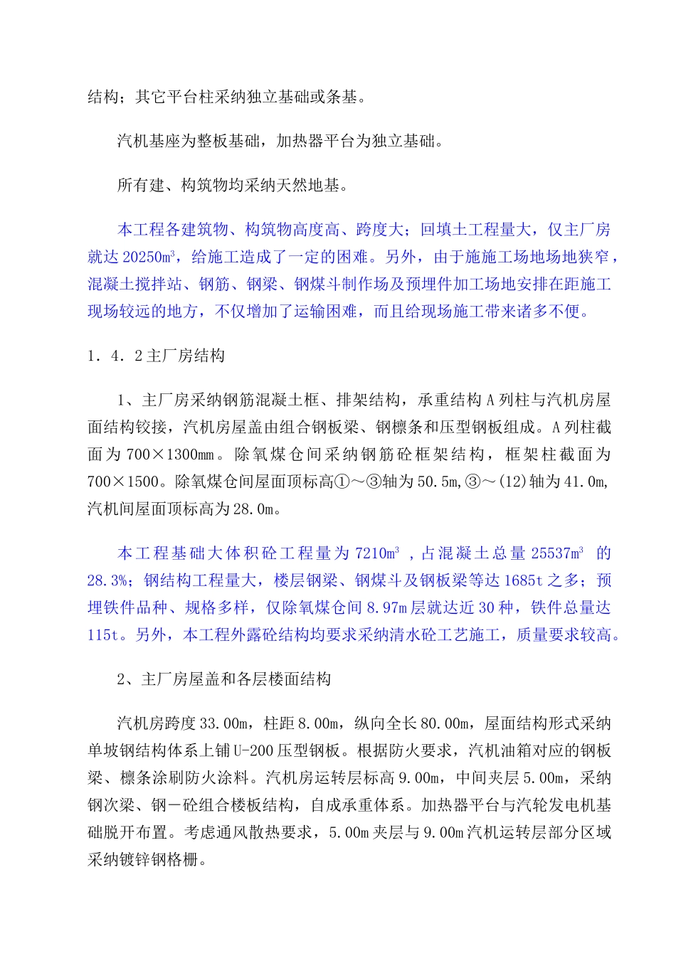 超高压循环流化床锅炉和超高压汽轮发电机组项目可行性评估报告_第3页