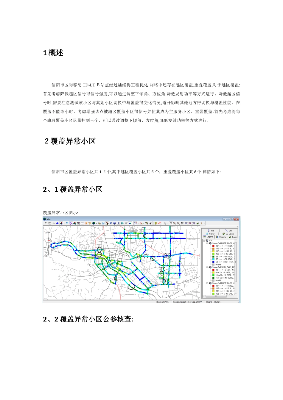 越区覆盖、重叠覆盖_第1页