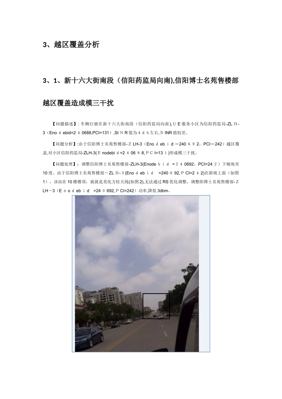 越区覆盖、重叠覆盖_第2页