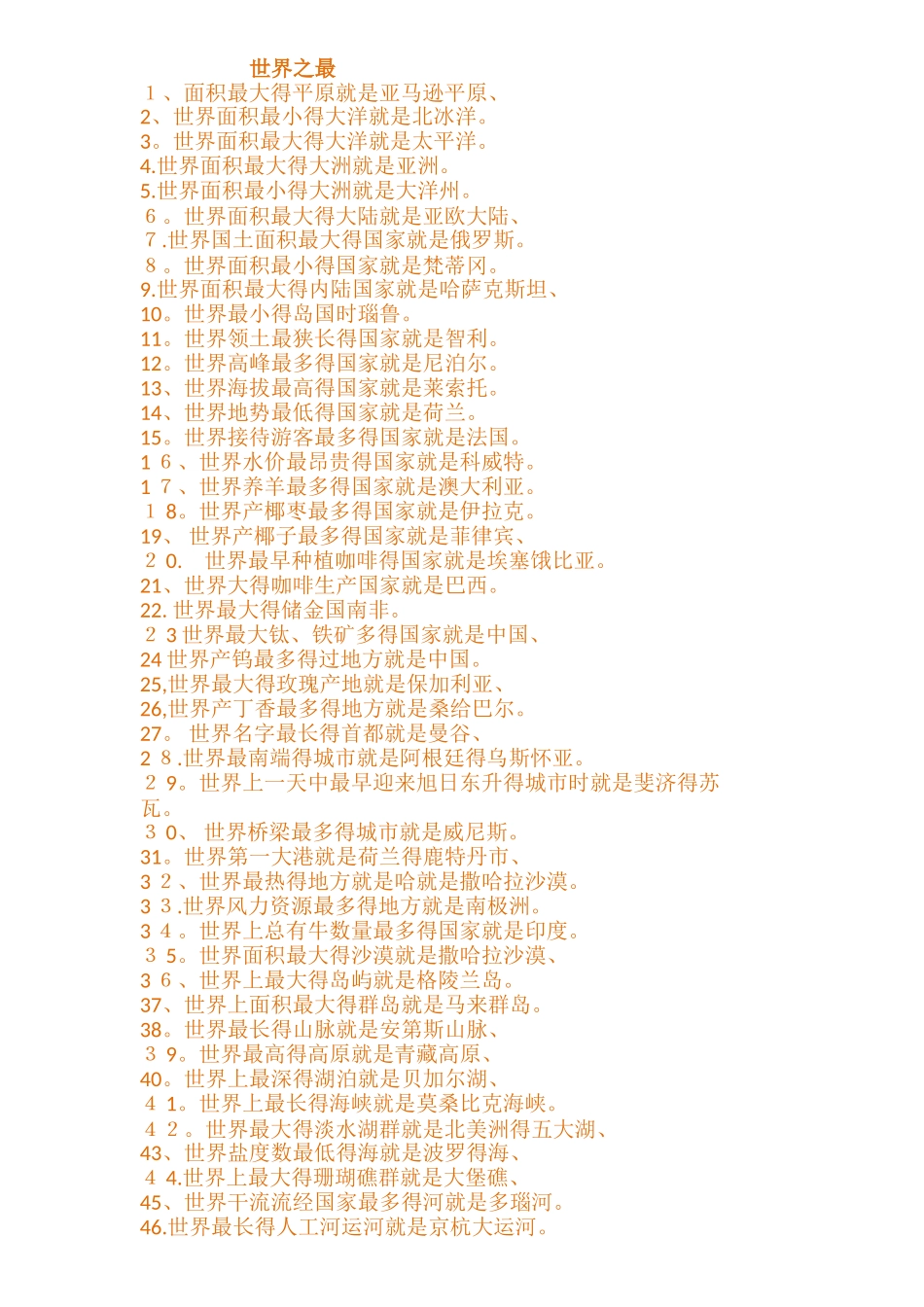 趣味地理知识_第2页