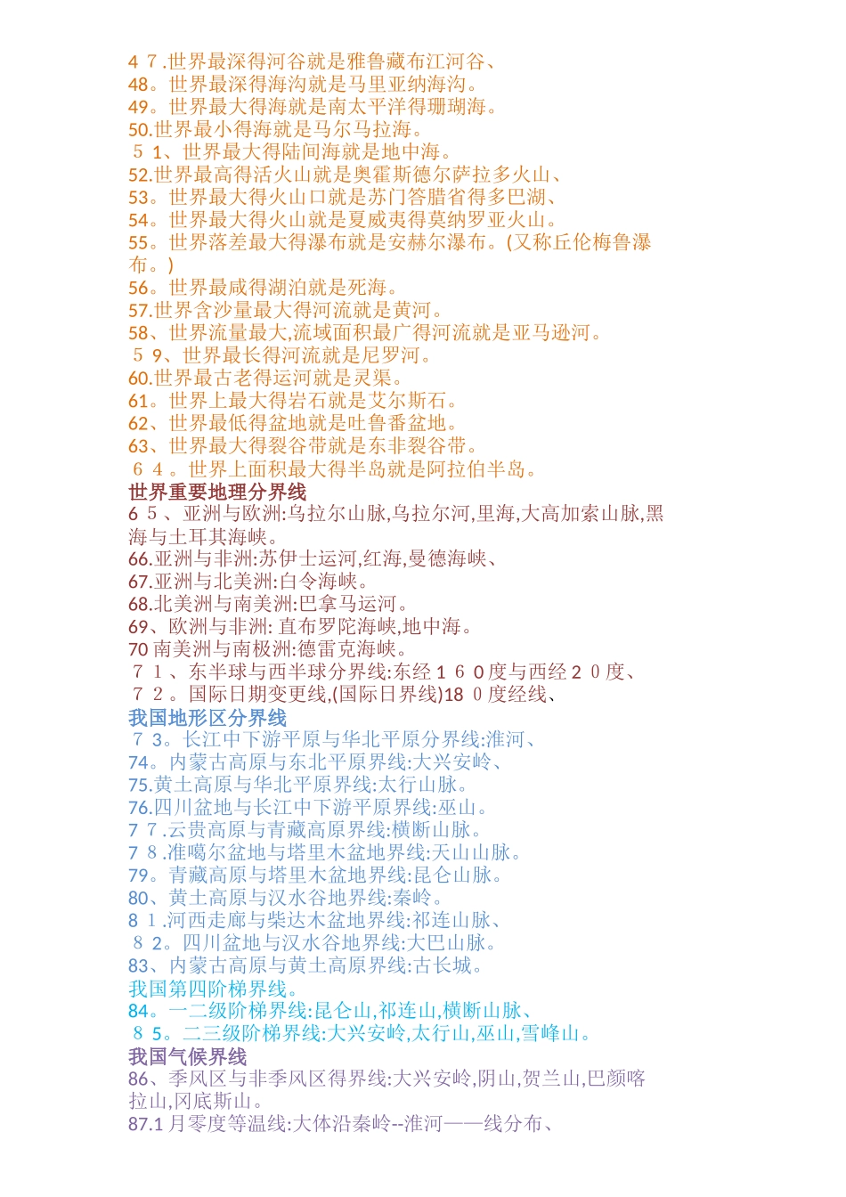 趣味地理知识_第3页