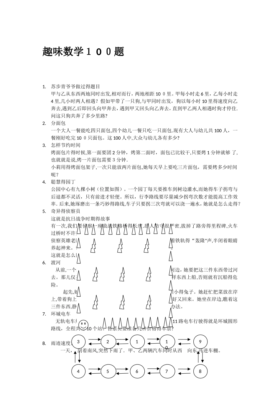 趣味数学100题全部小学阶段_第1页