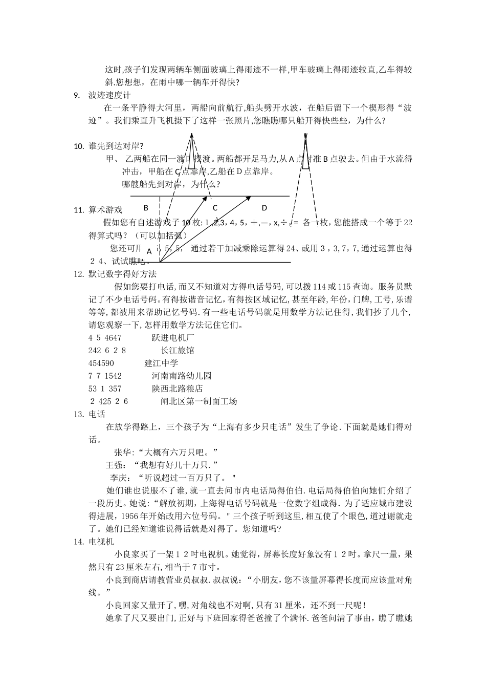趣味数学100题全部小学阶段_第2页