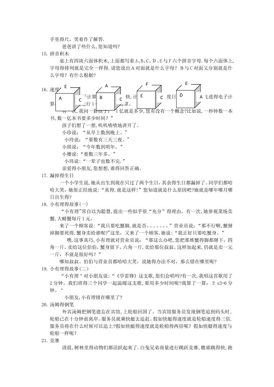 趣味数学100题全部小学阶段_第3页