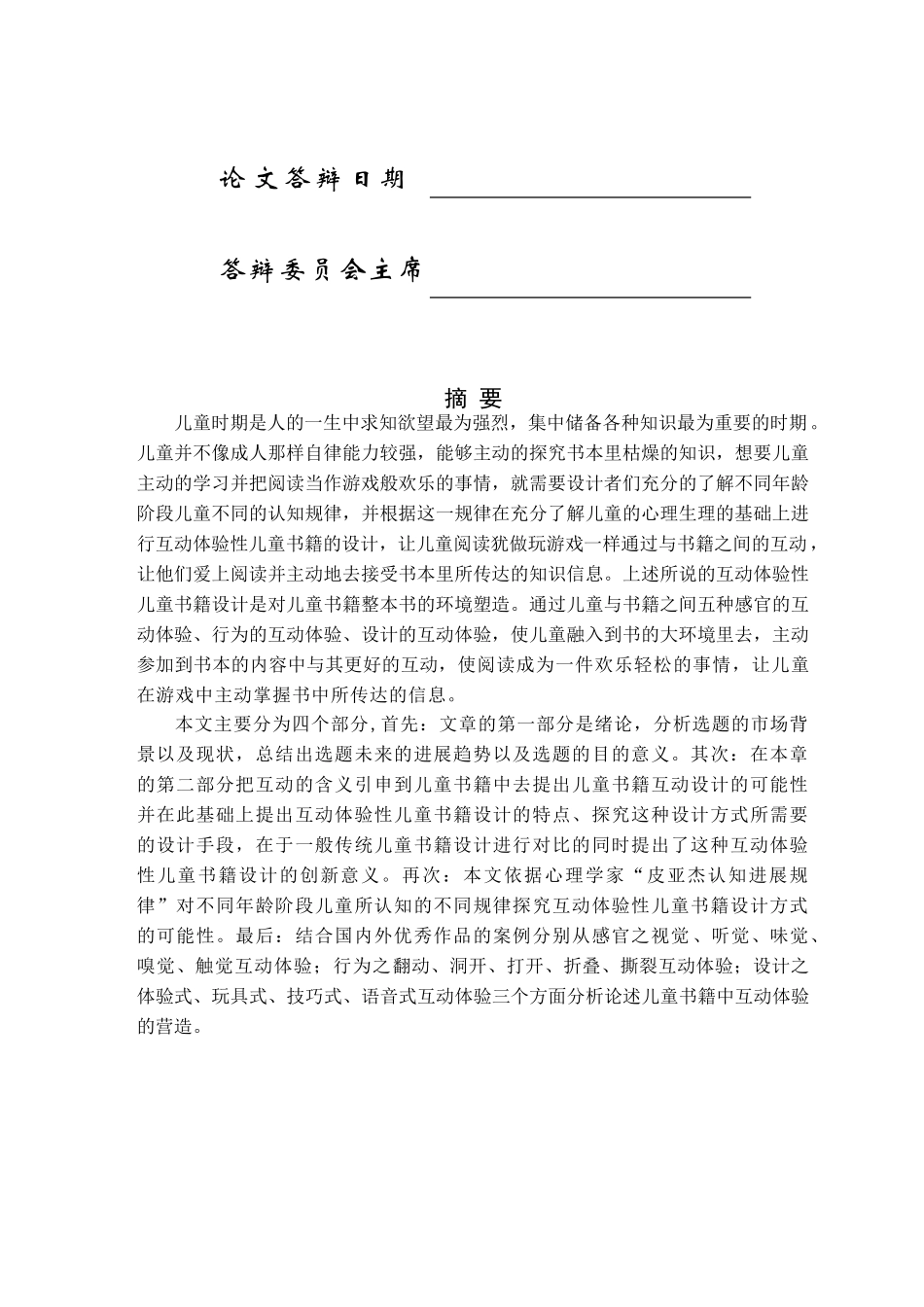 越超平面的艺术基于互动体验性的儿童书籍设计大学论文_第2页