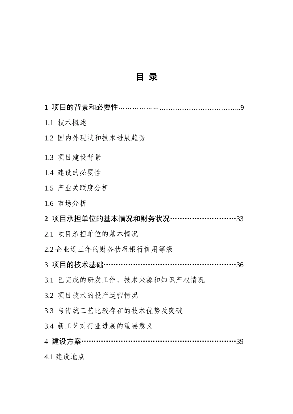 超高频rfid读写设备专用芯片产业化建设项目投资建设项目可行性报告_第2页