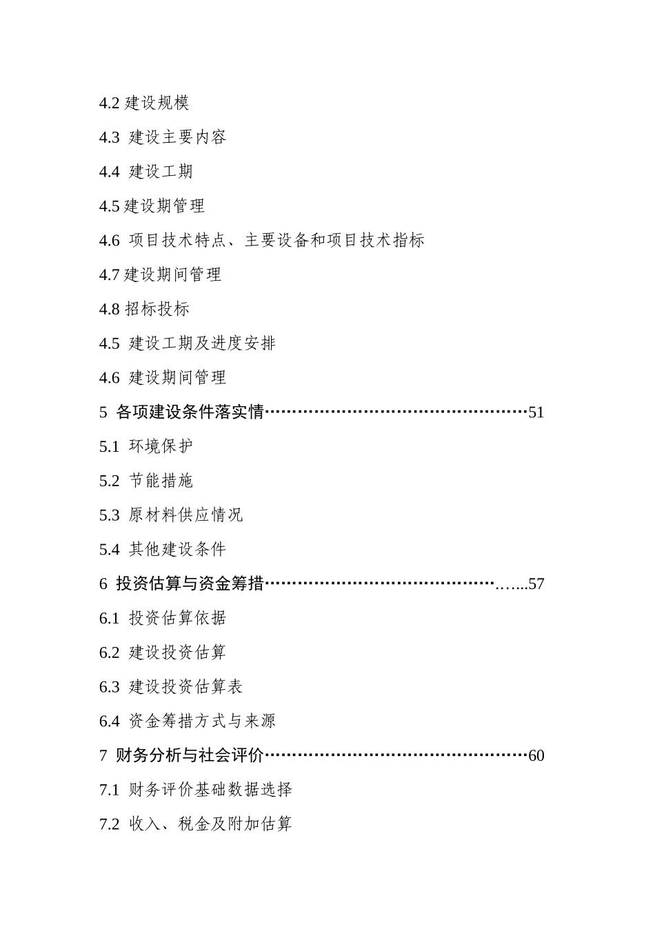 超高频rfid读写设备专用芯片产业化建设项目投资建设项目可行性报告_第3页