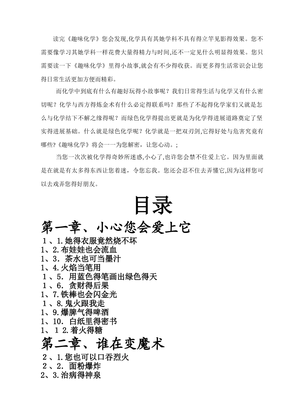 趣味化学课程教材_第2页