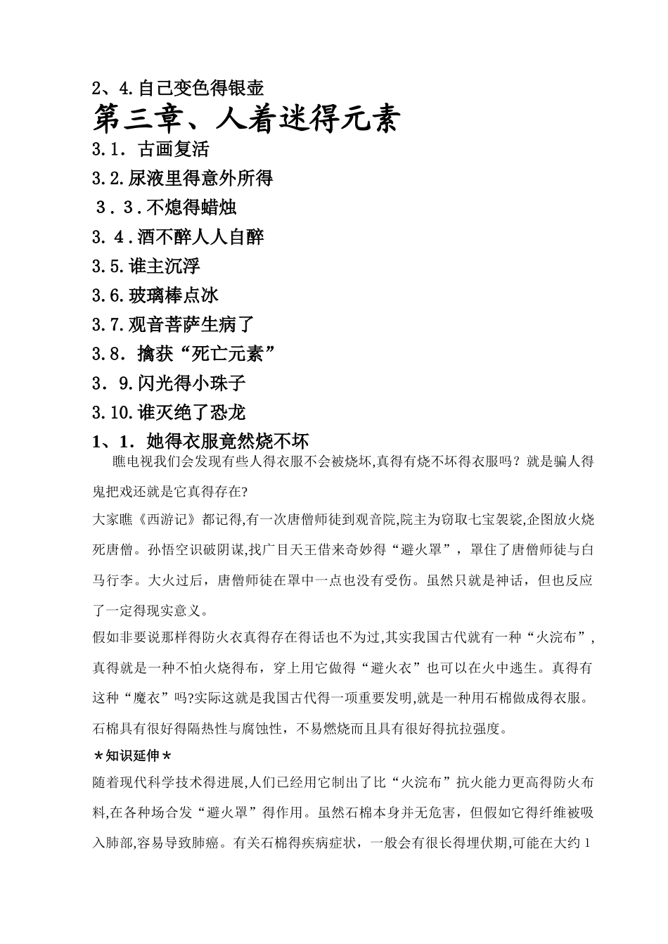 趣味化学课程教材_第3页