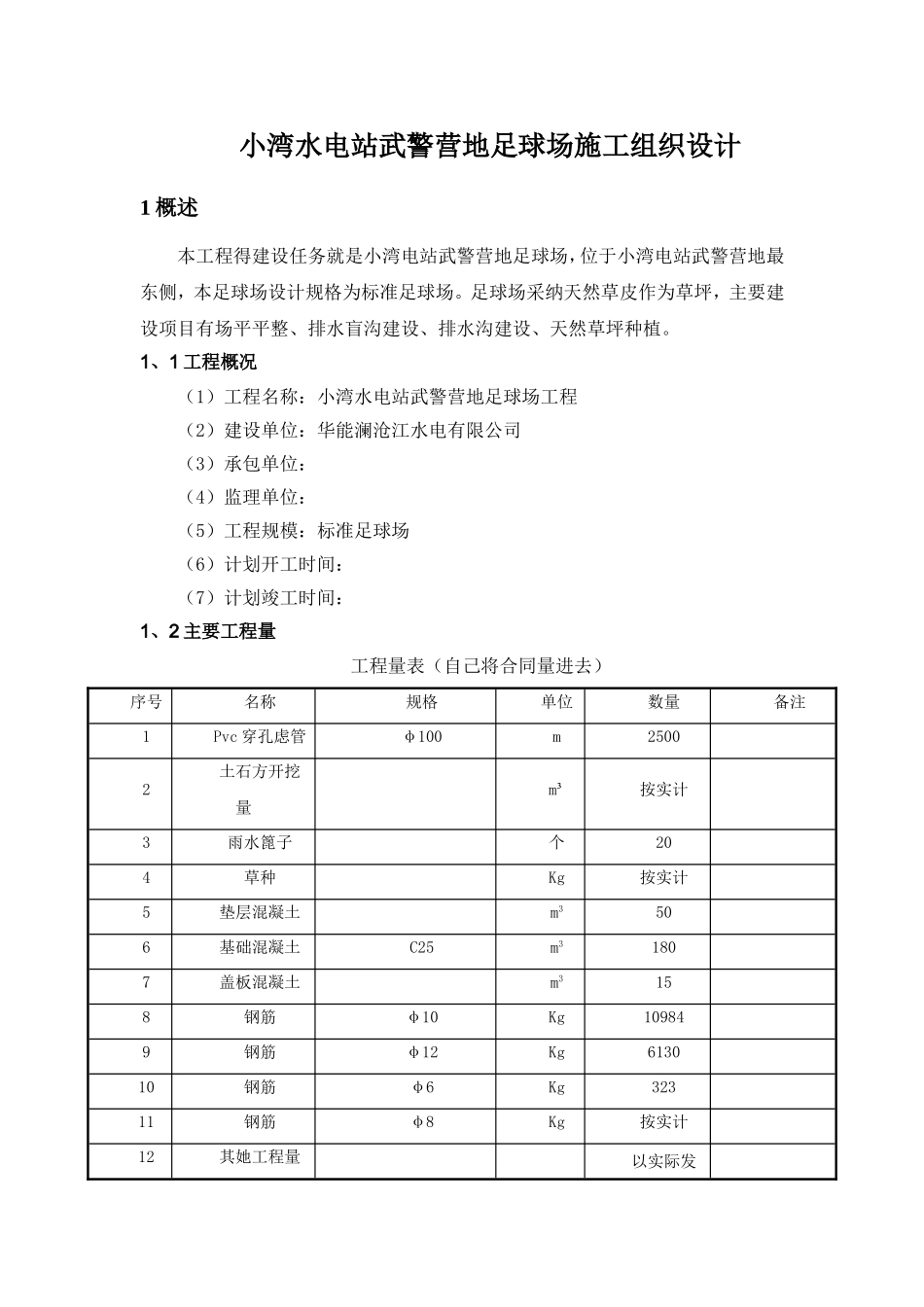 足球场施工组织设计_第2页