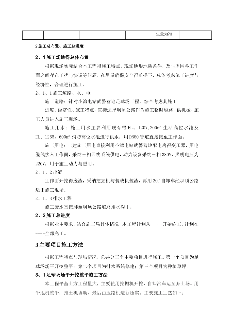 足球场施工组织设计_第3页