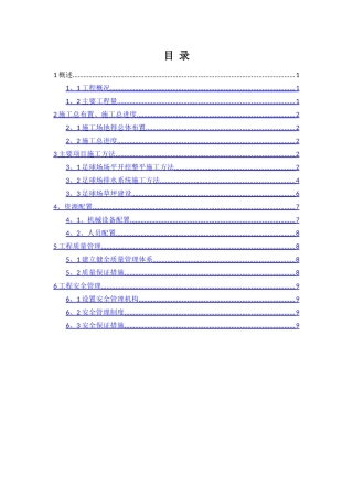 足球场施工组织设计